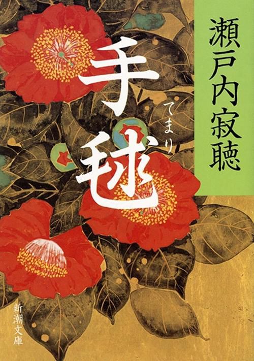 手毬