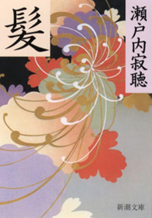 髪