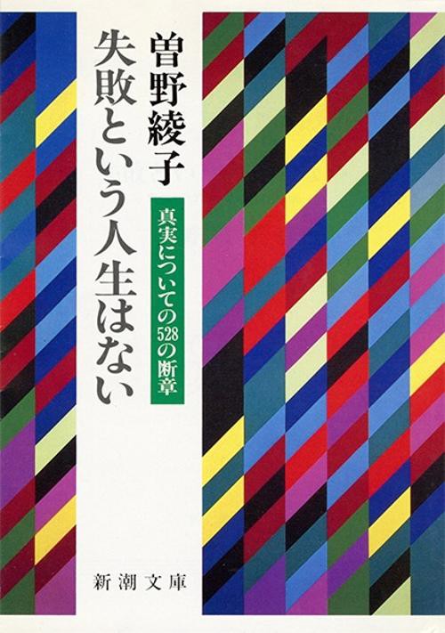 失敗という人生はない