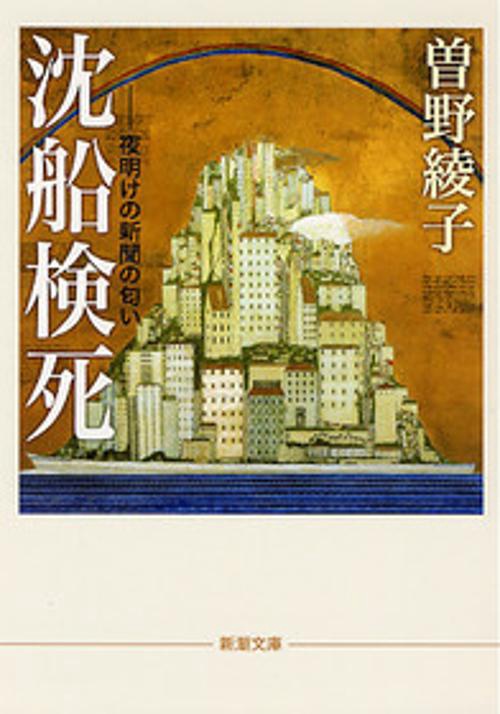 沈船検死