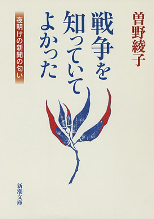 戦争を知っていてよかった