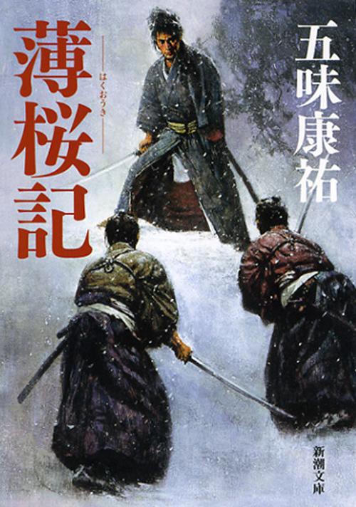 薄桜記 改版