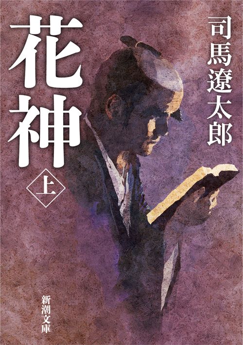 花神 上