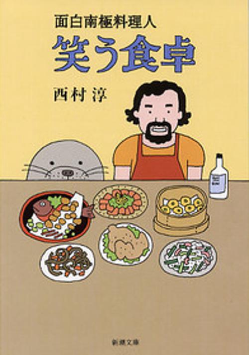 笑う食卓