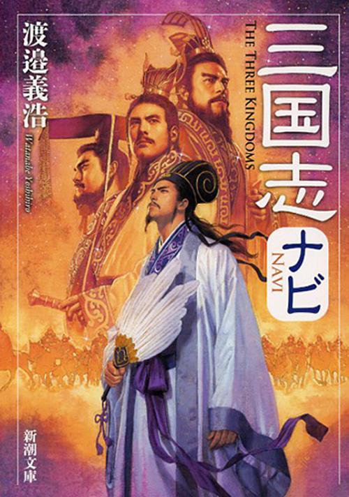 三国志ナビ