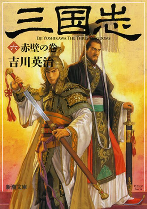 三国志 6