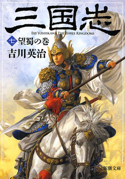 三国志 7
