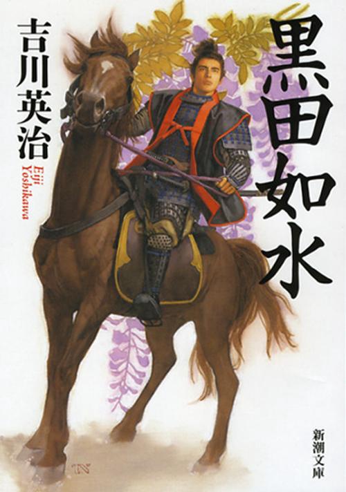 黒田如水