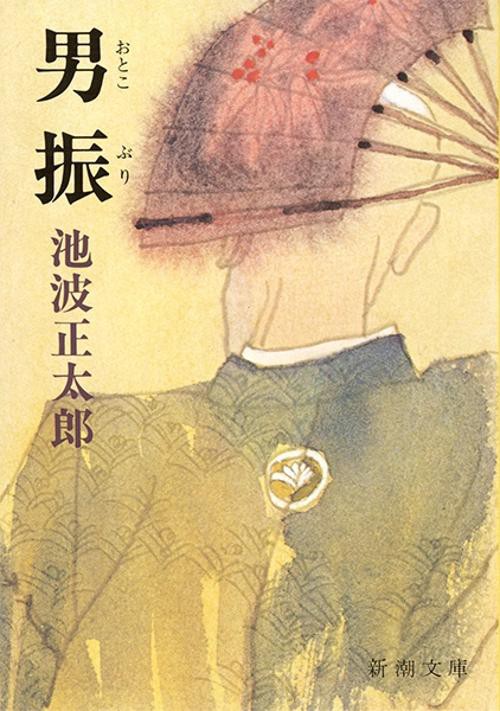 男振