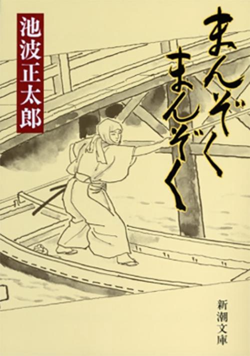 まんぞく まんぞく