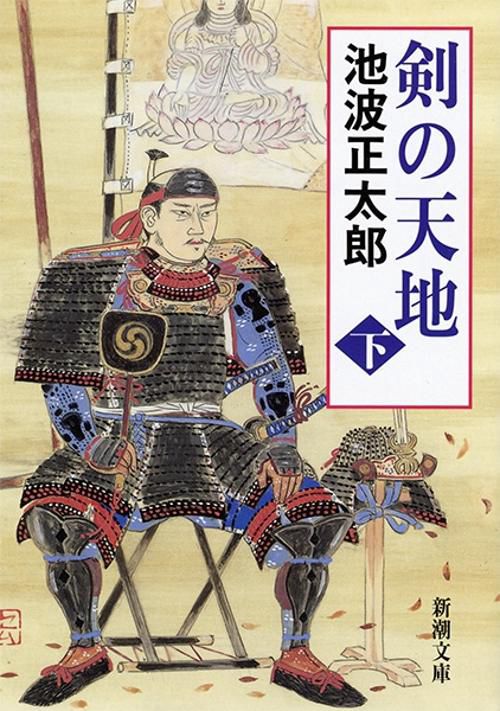剣の天地（下）