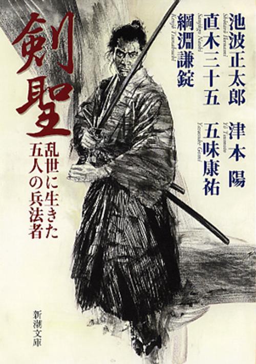 剣聖