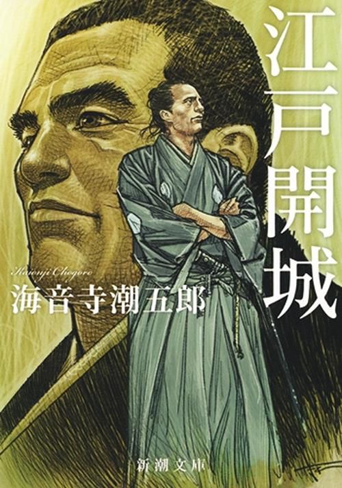 江戸開城