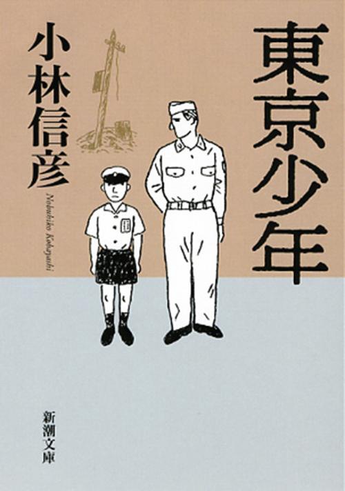 東京少年