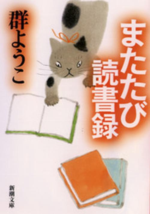 またたび読書録