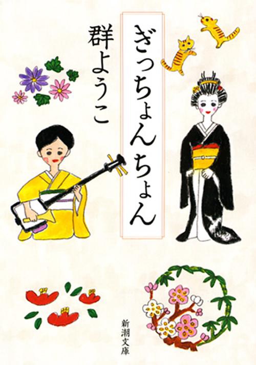 ぎっちょんちょん