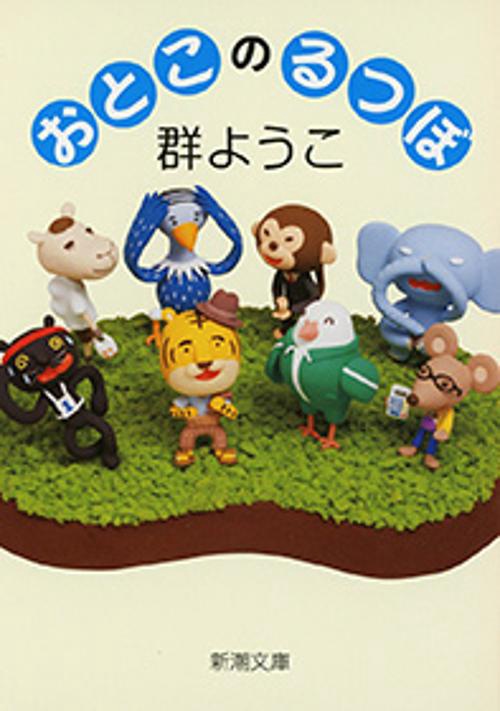 おとこのるつぼ