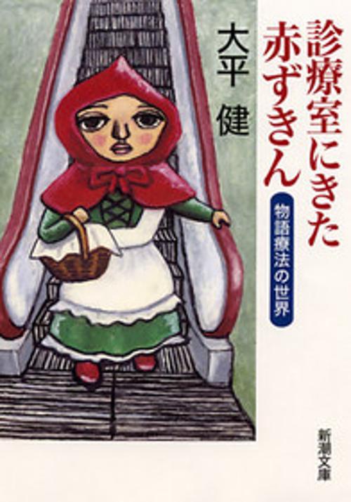診療室にきた赤ずきん