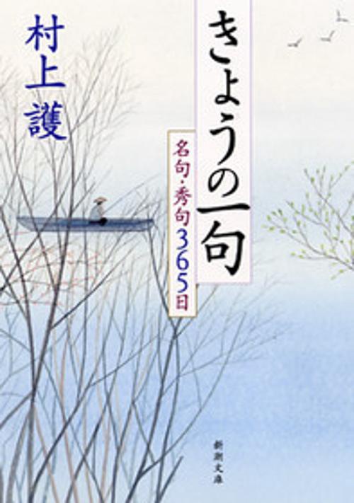 きょうの一句