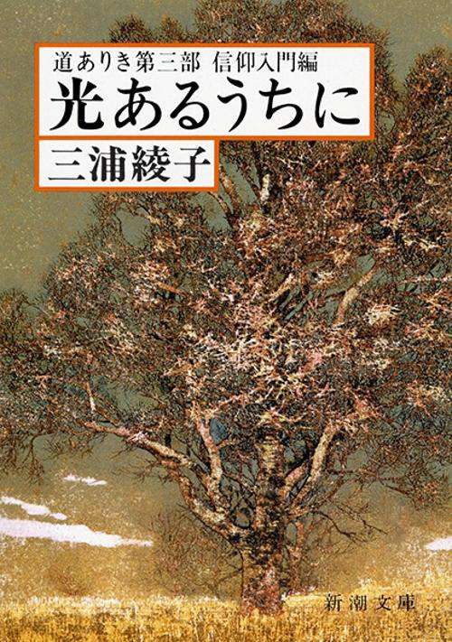 光あるうちに
