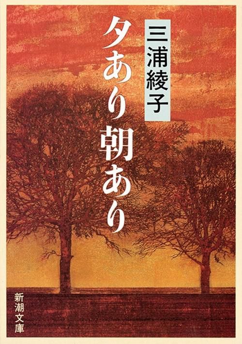 夕あり朝あり