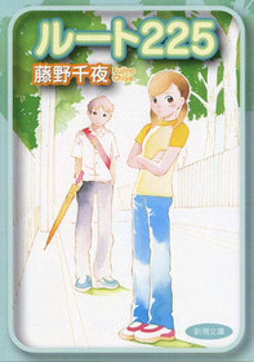 ルート225