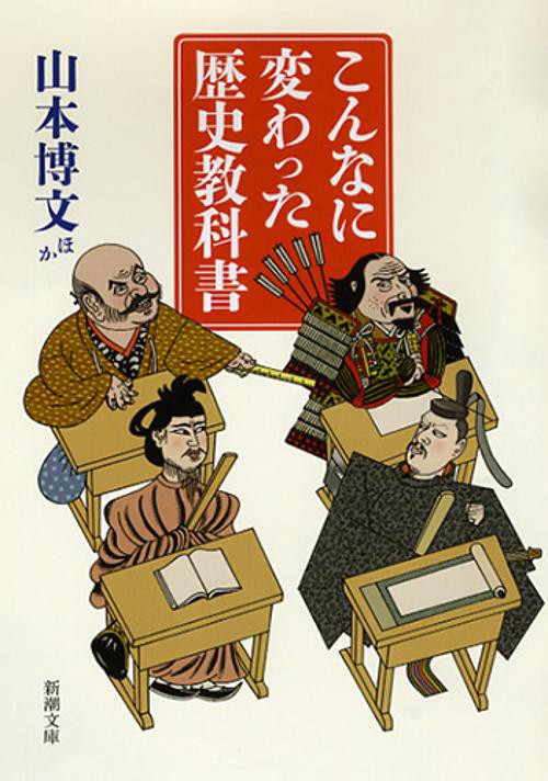 こんなに変わった歴史教科書