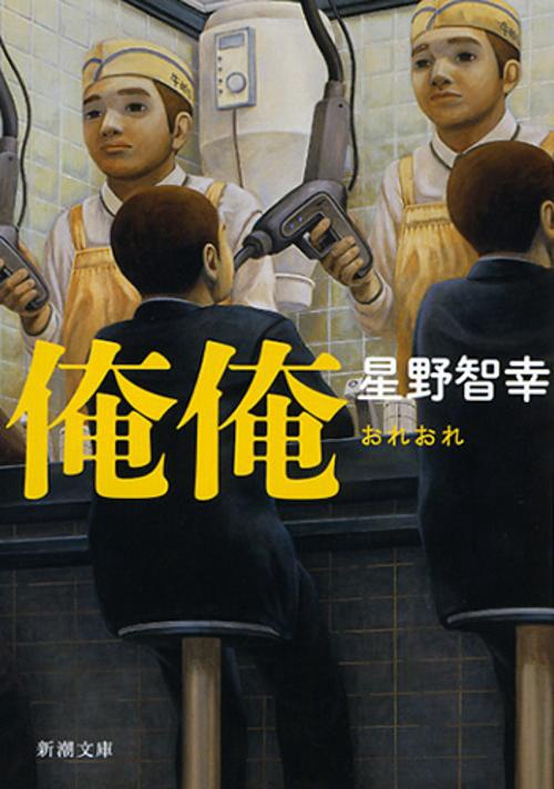 俺俺