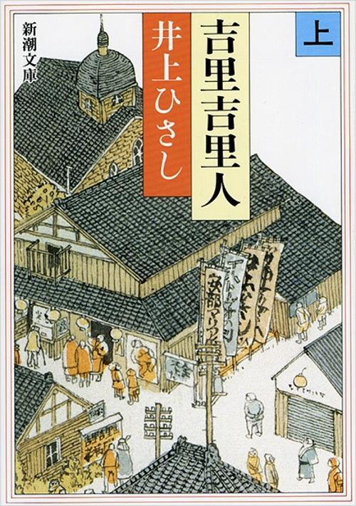 吉里吉里人 上