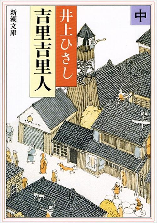 吉里吉里人 中