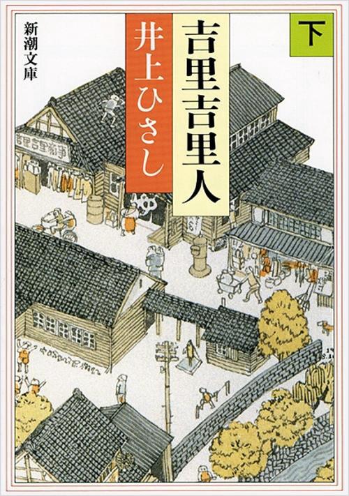 吉里吉里人 下