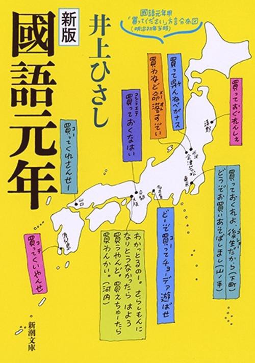 國語元年