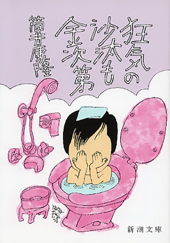 狂気の沙汰も金次第