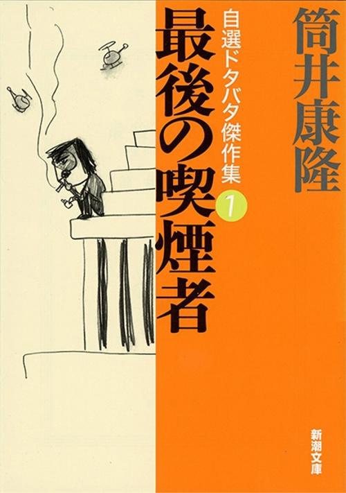 最後の喫煙者