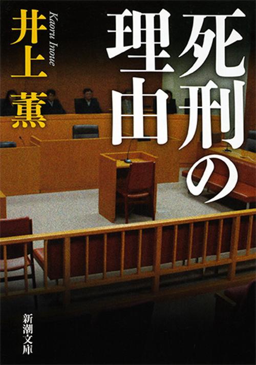 死刑の理由