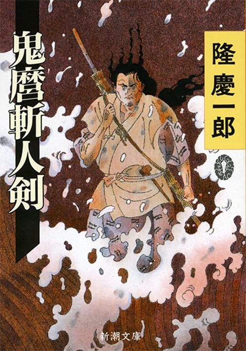 鬼麿斬人剣