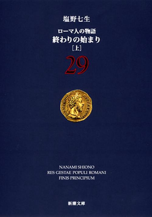 終わりの始まり 上