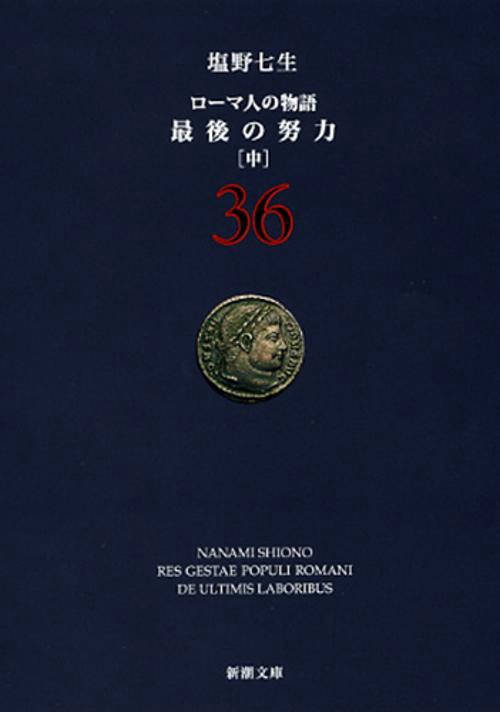 最後の努力 中