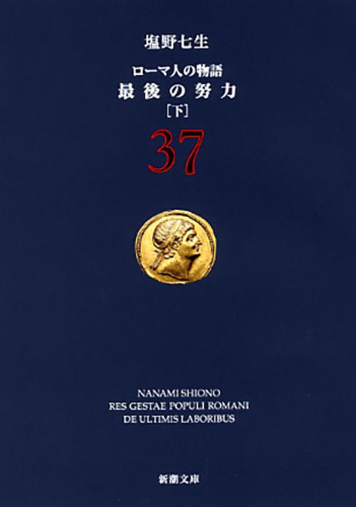最後の努力 下