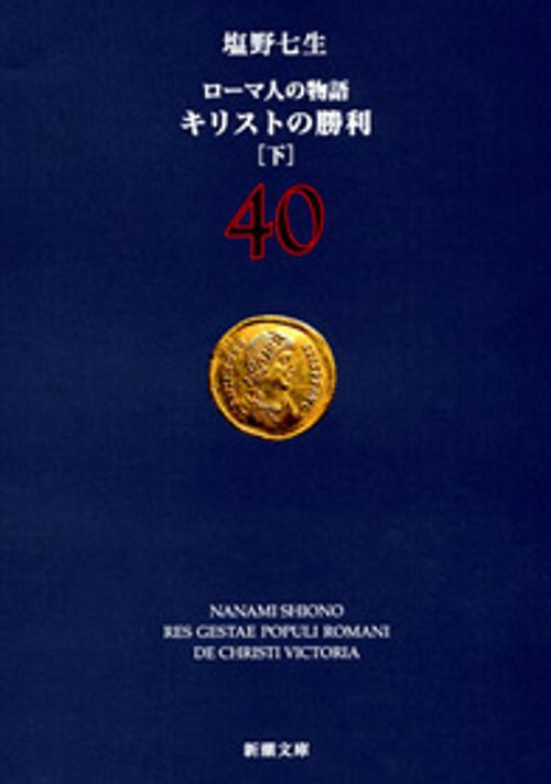 キリストの勝利 下