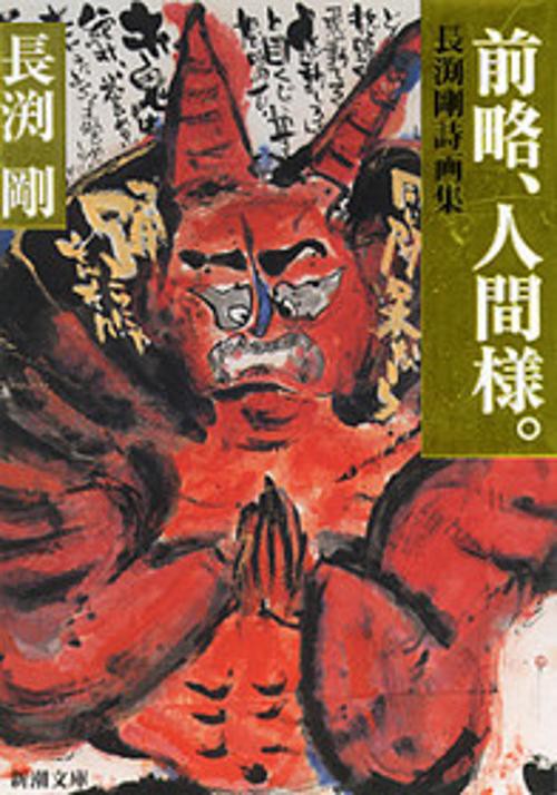 前略、人間様