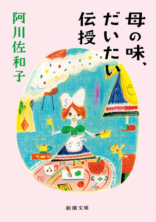 母の味、だいたい伝授