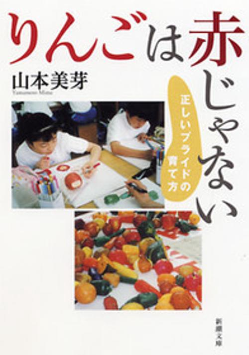 りんごは赤じゃない