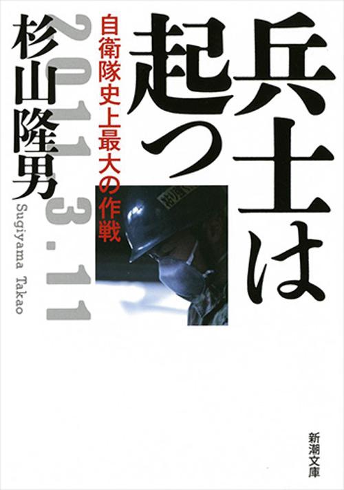 兵士は起つ