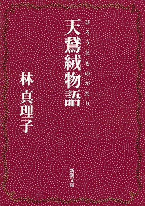 天鵞絨物語