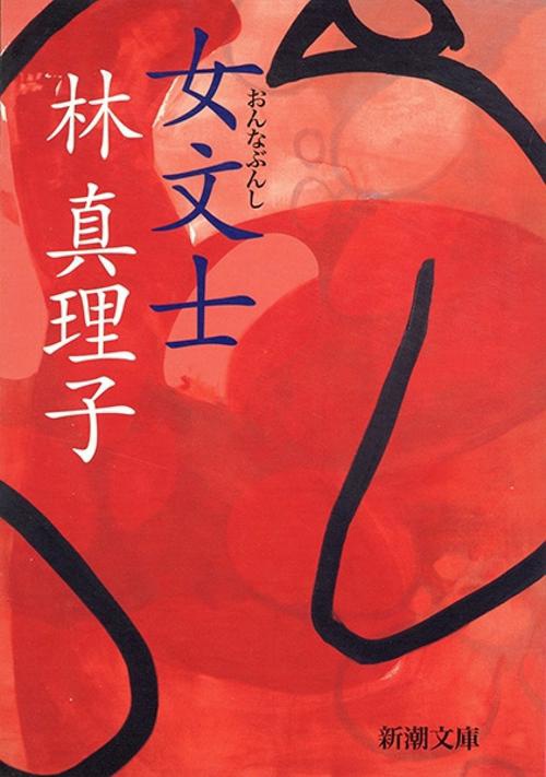 女文士