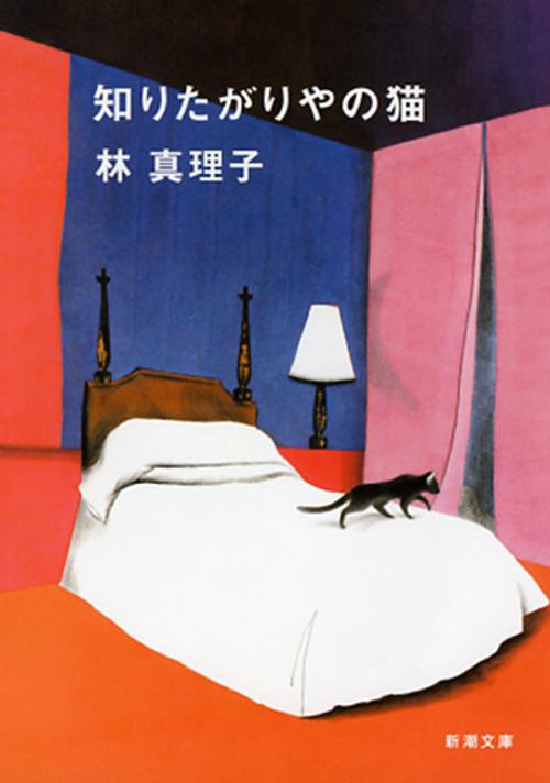 知りたがりやの猫