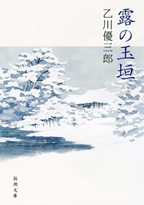 露の玉垣