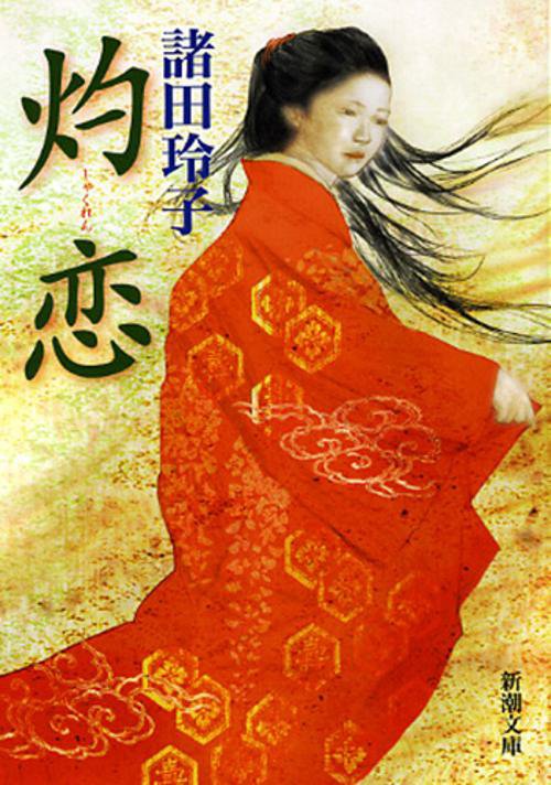 灼恋