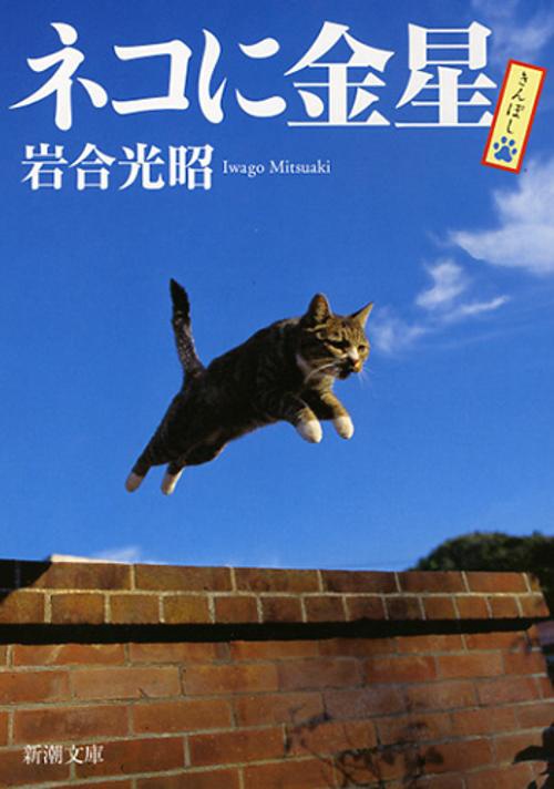 ネコに金星